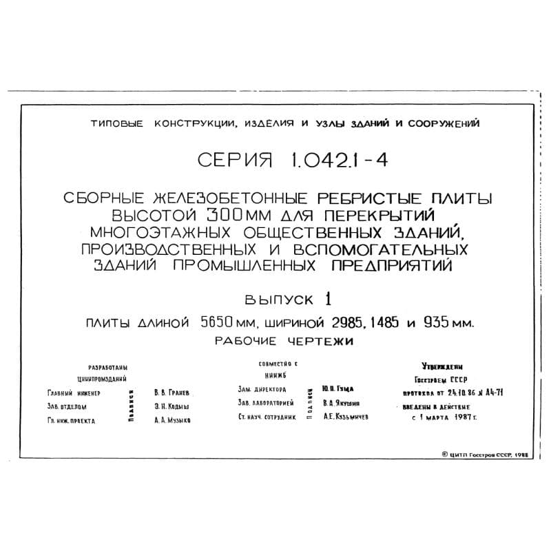 Серия 1.042.1-4