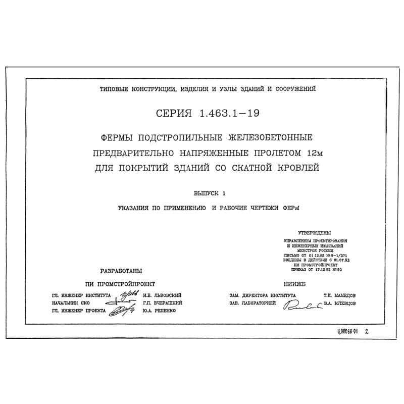 Серия 1.463.1-19