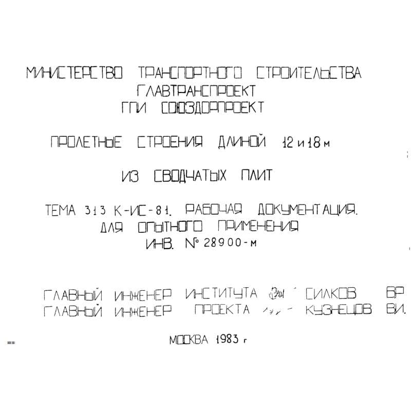 ИНВ 28900м