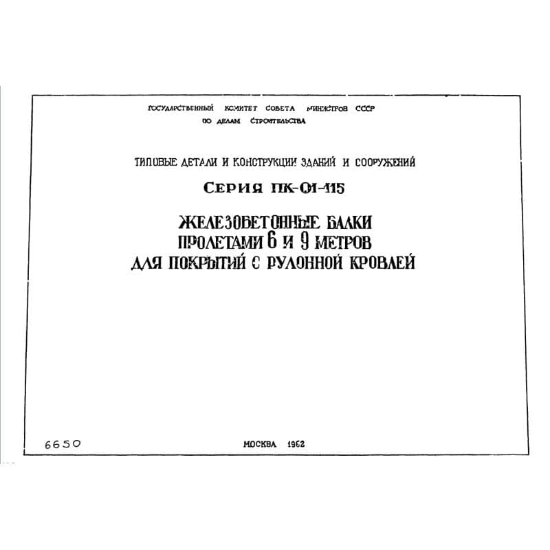 Серия ПК 01-115