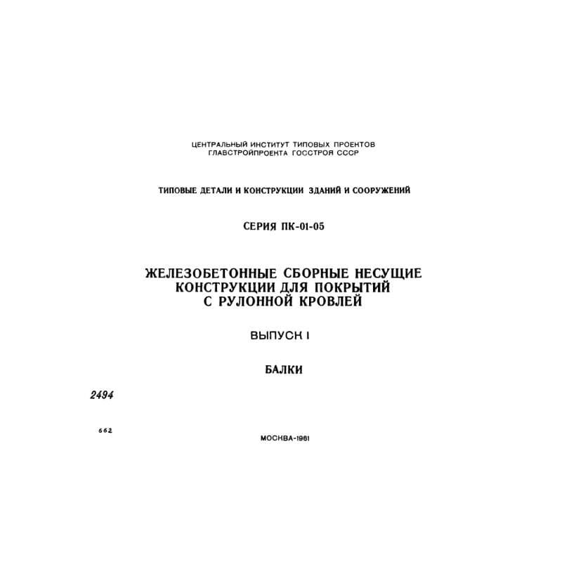 Серия ПК 01-05