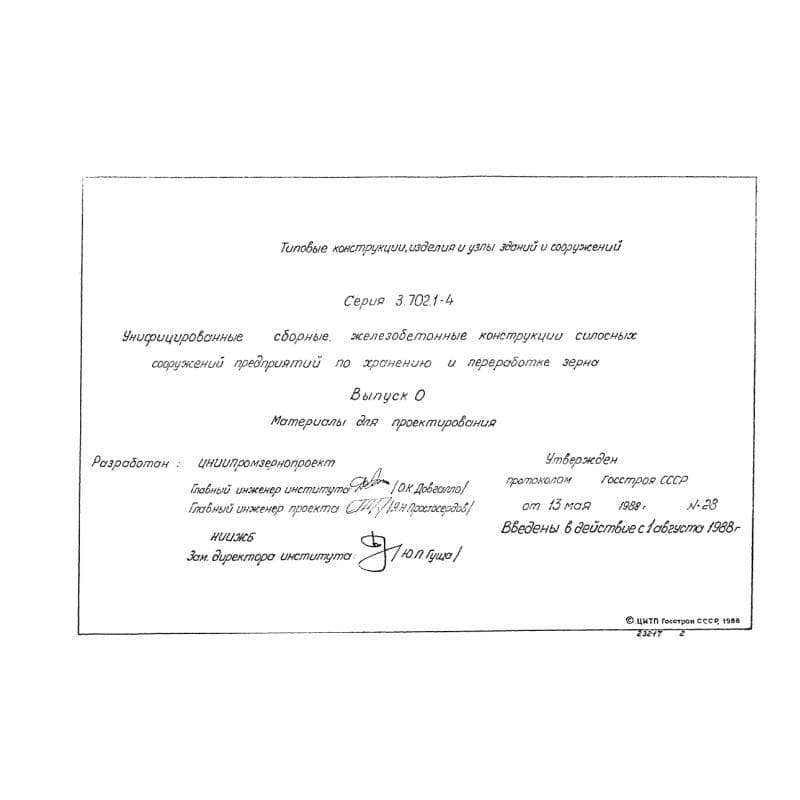 Серия 3.702.1-4