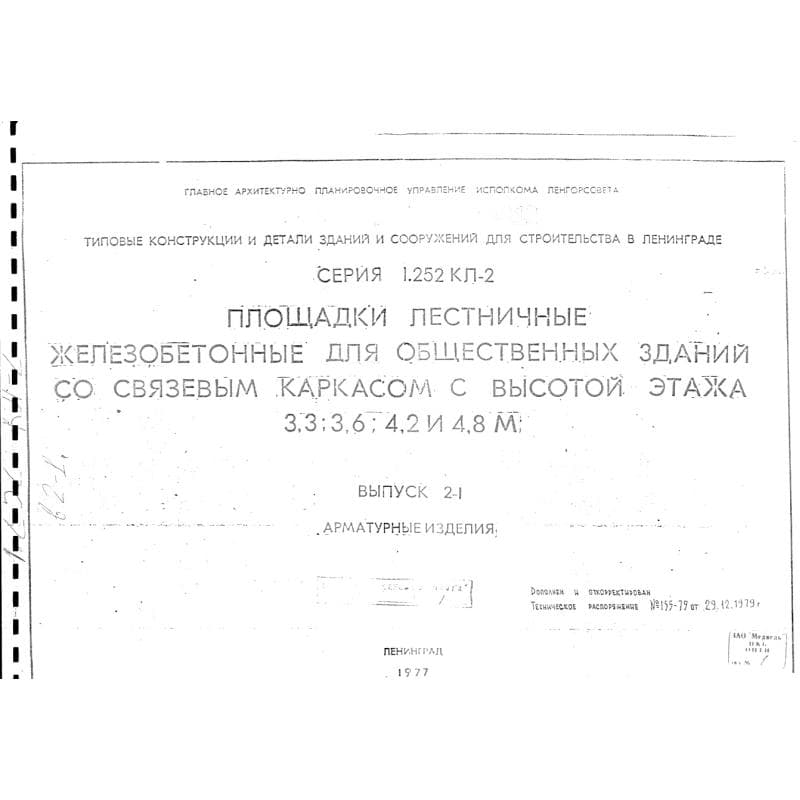 Серия 1.252 КЛ-2