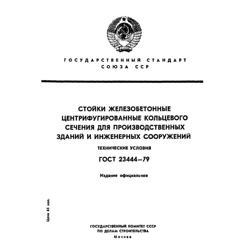 ГОСТ 23444-79