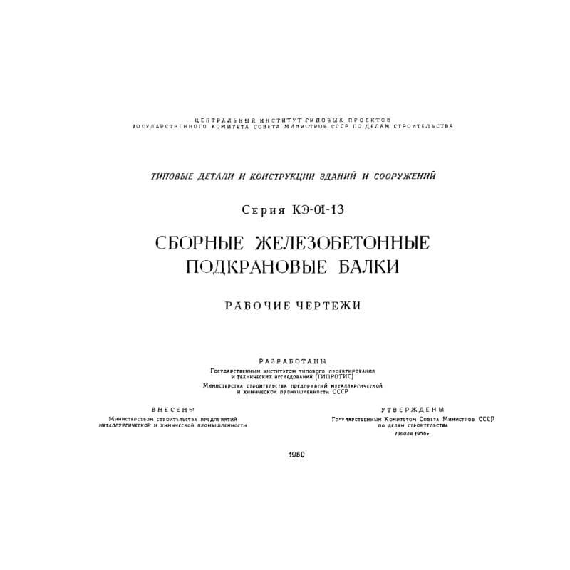 Серия КЭ 01-13