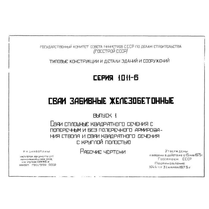Серия 1.011-6