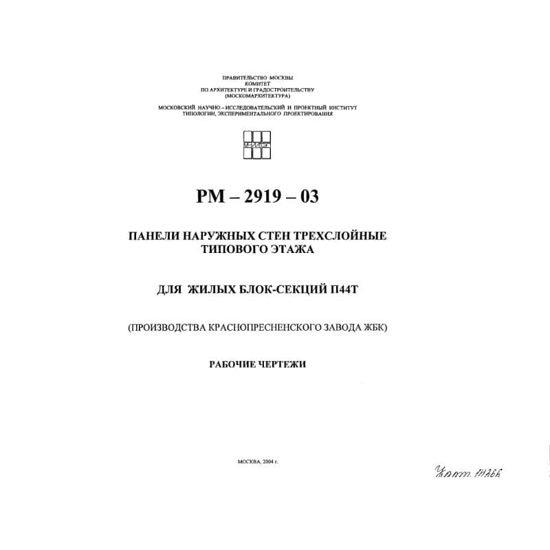 Альбом РМ 2919-03