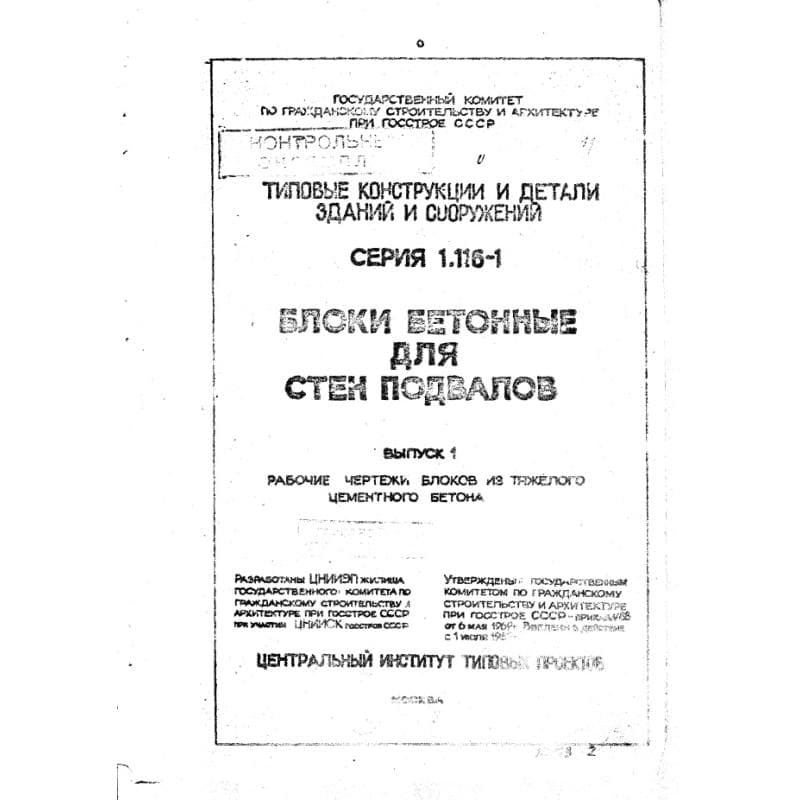 Серия 1.116-1