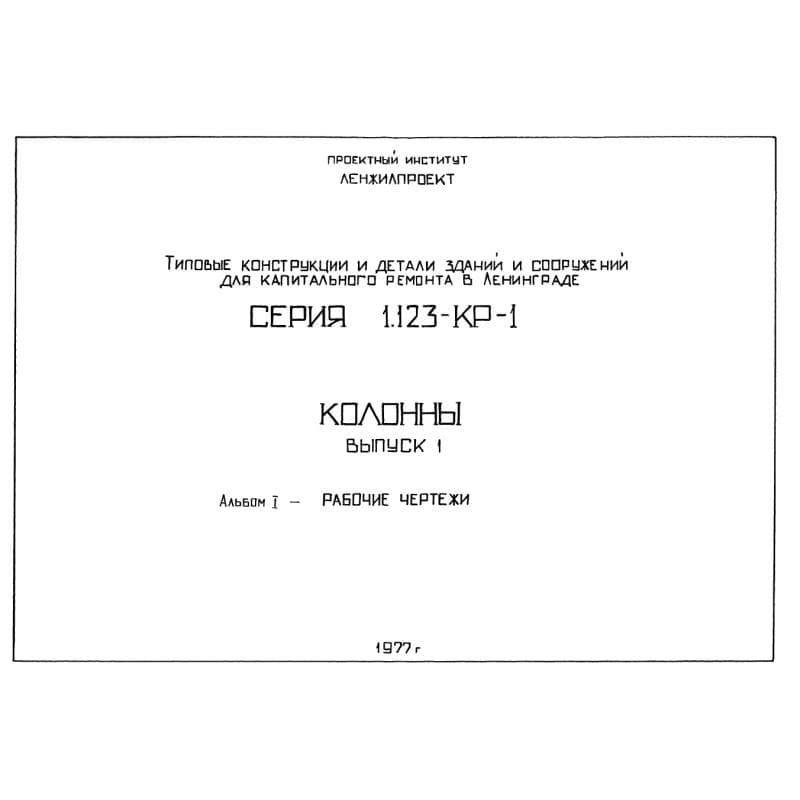 Серия 1.123 КР-1