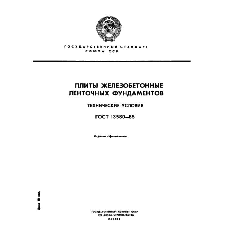 ГОСТ 13580-85