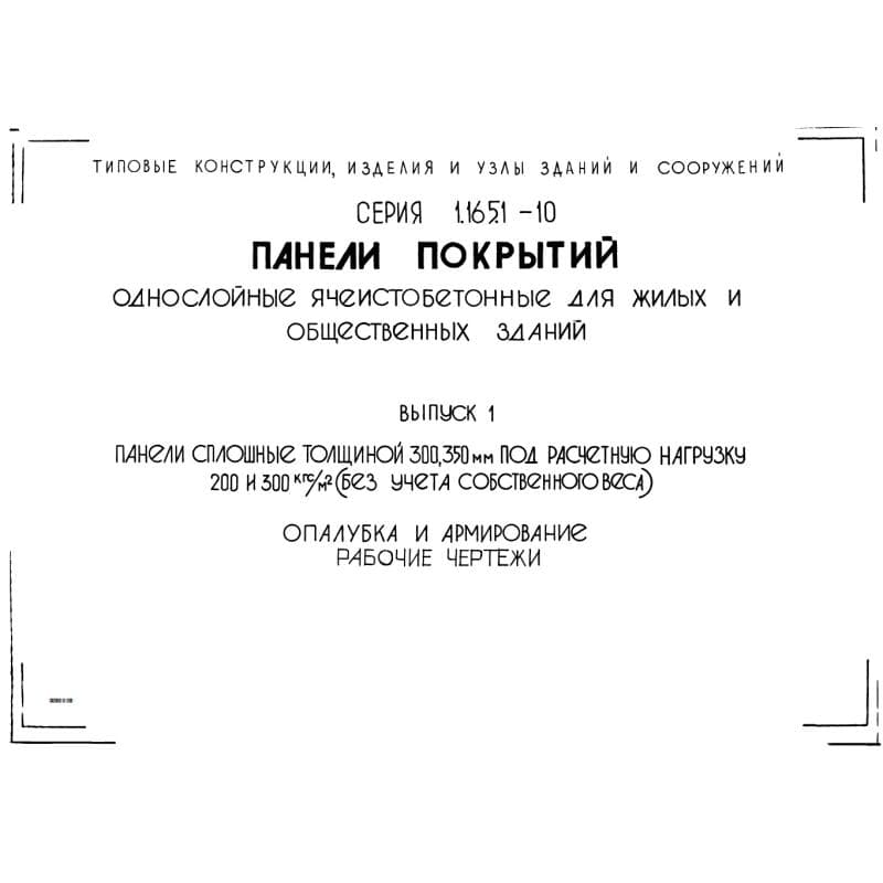 Серия 1.165.1-10