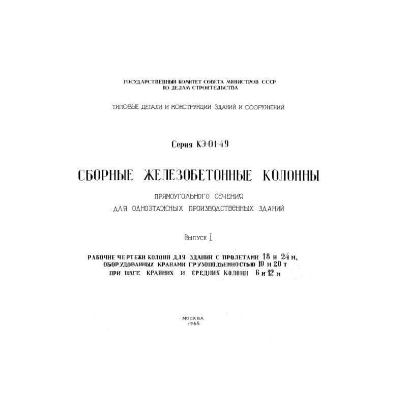 Серия КЭ 01-49