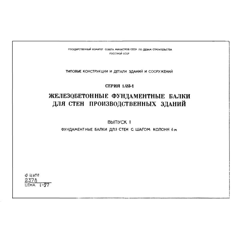 Серия 1.415-1
