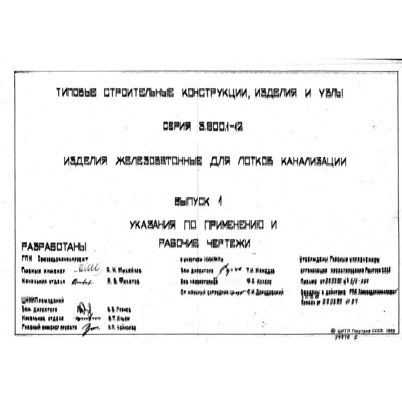 Серия 3.900.1-12