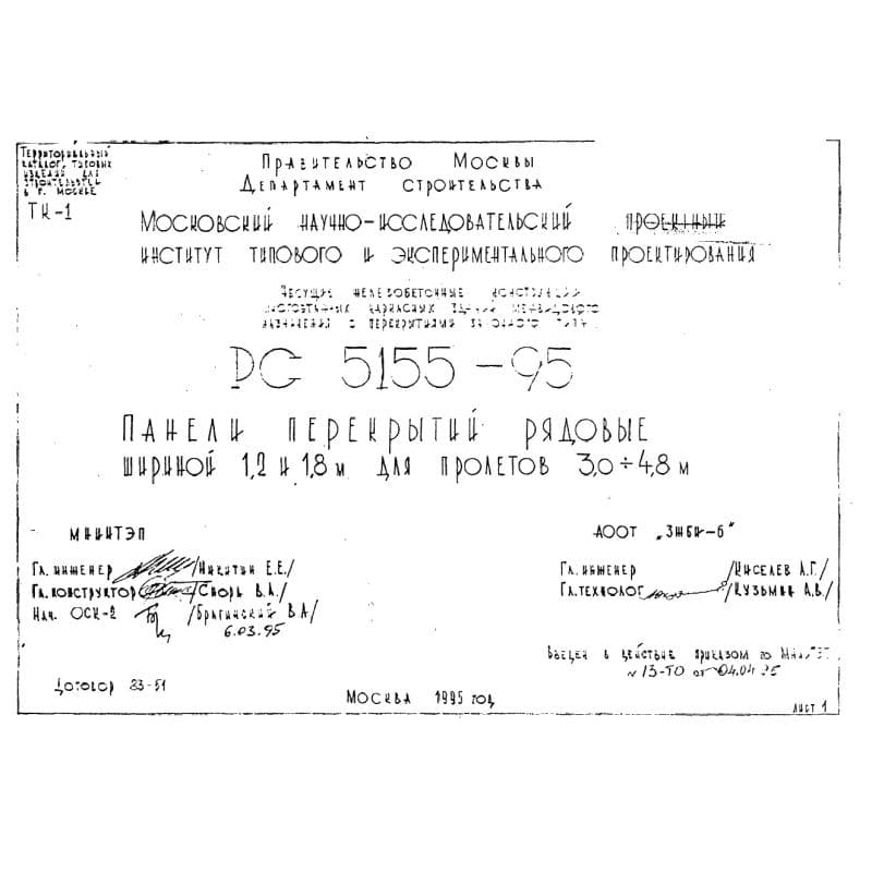 Альбом РС 5155-95
