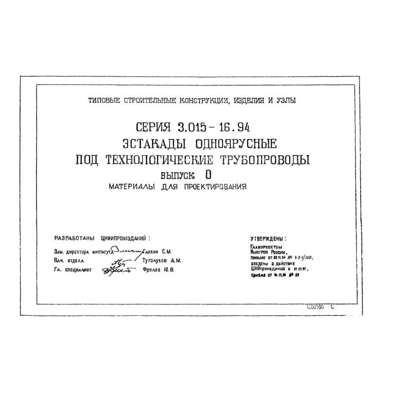 Серия 3.015-16.94