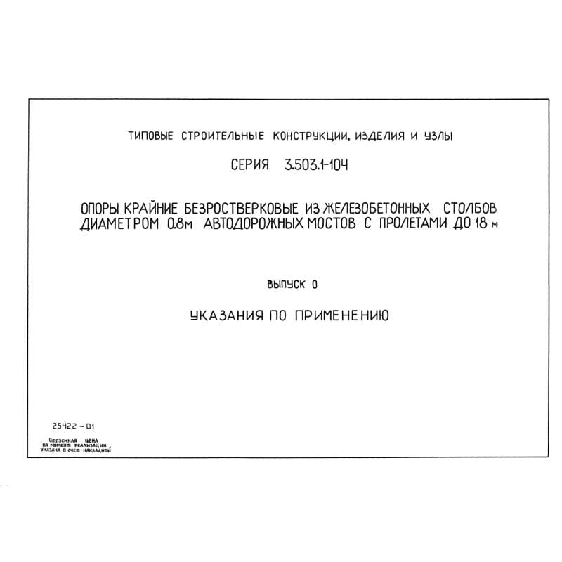 Серия 3.503.1-104