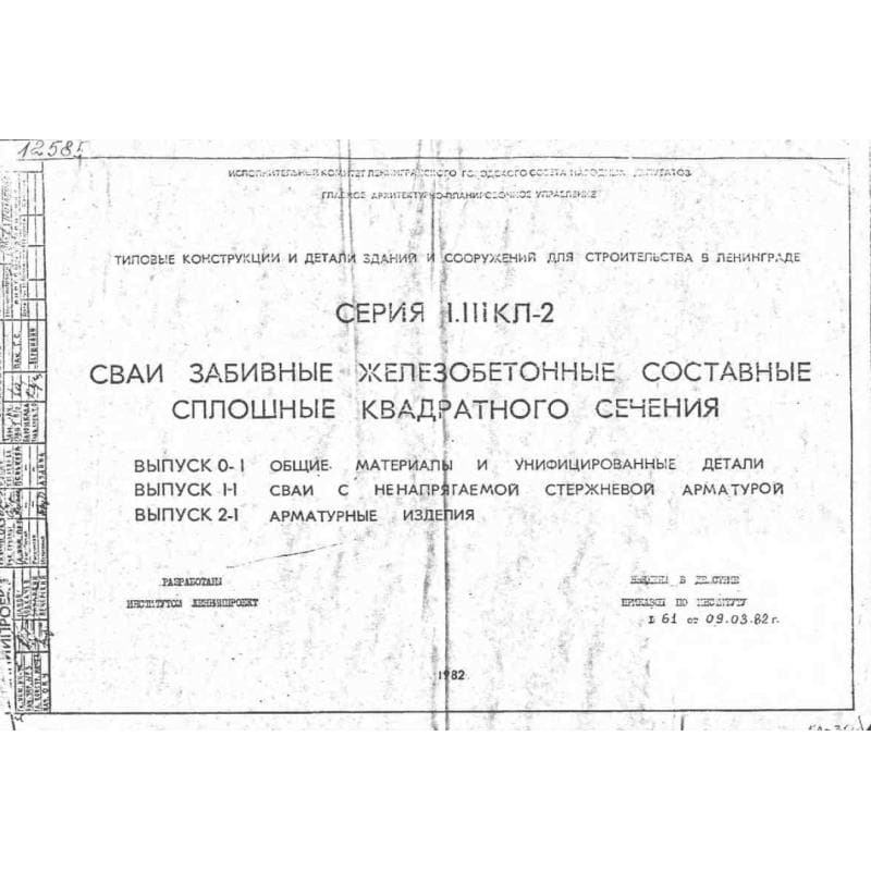 Серия 1.111 КЛ-2