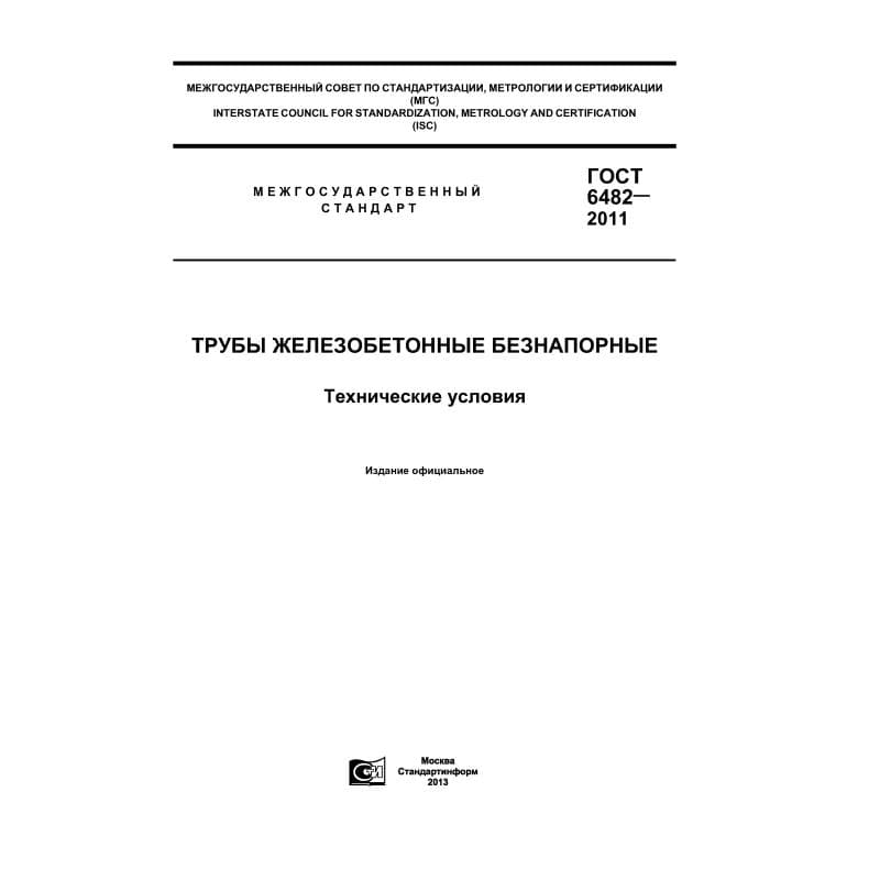 ГОСТ 6482-2011