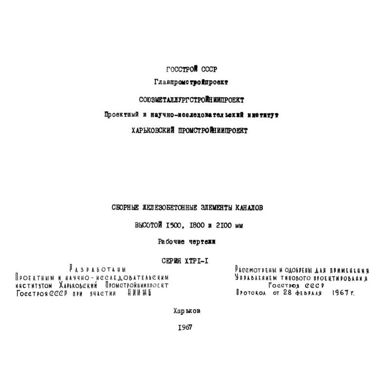 Серия ХТР 1-1