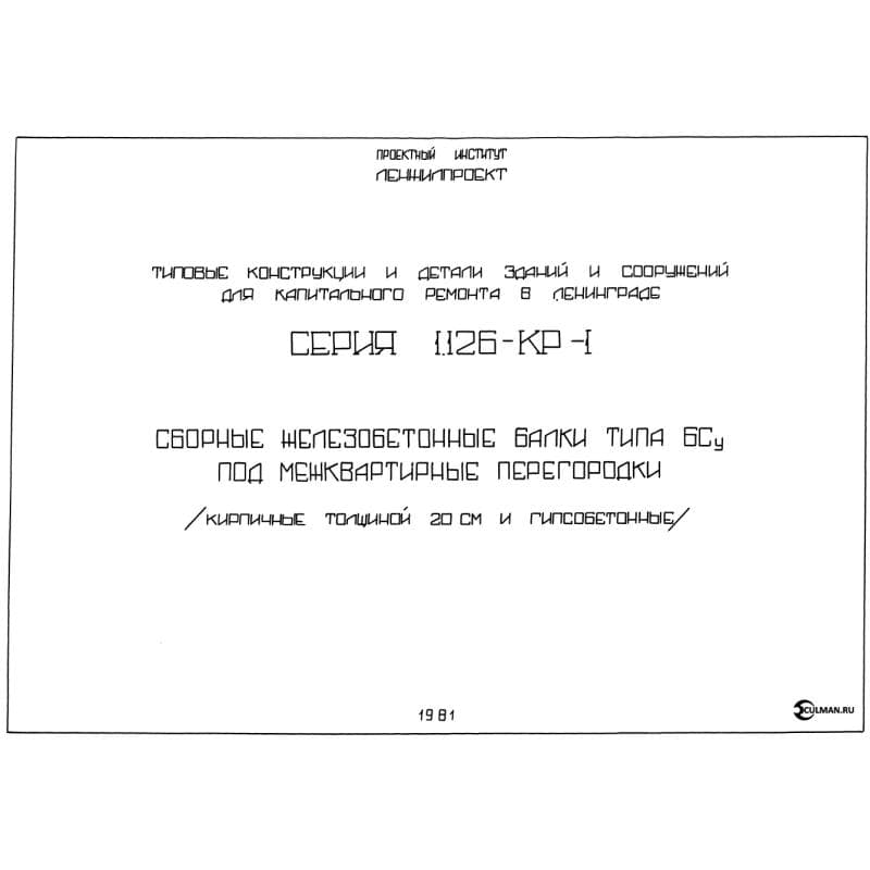 Серия 1.126 КР-1