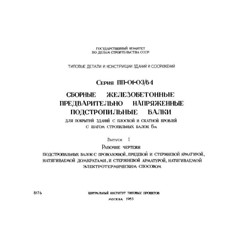Серия ПП 01-03/64