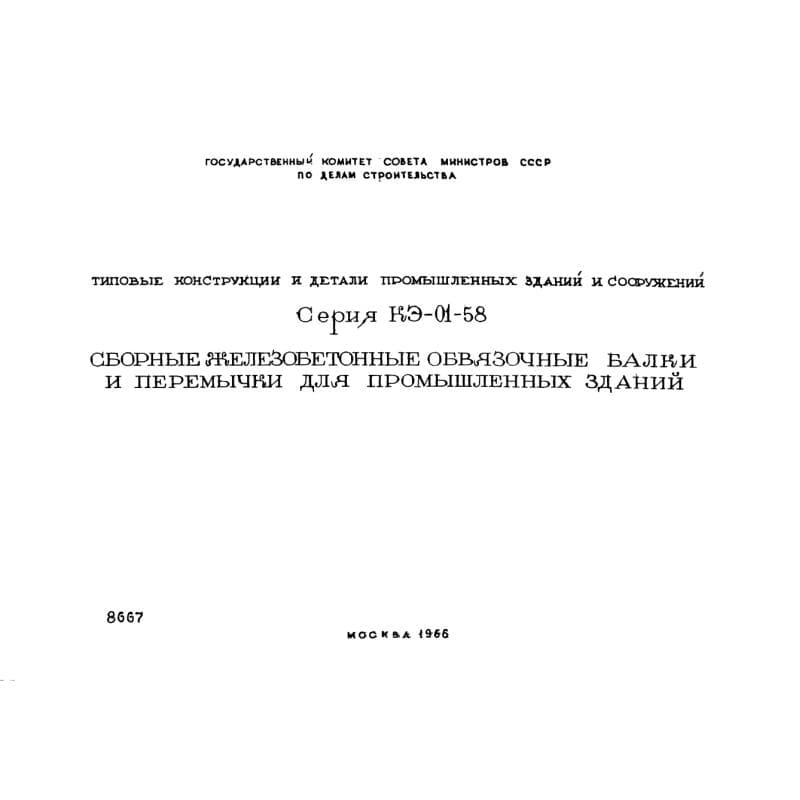 Серия КЭ 01-58