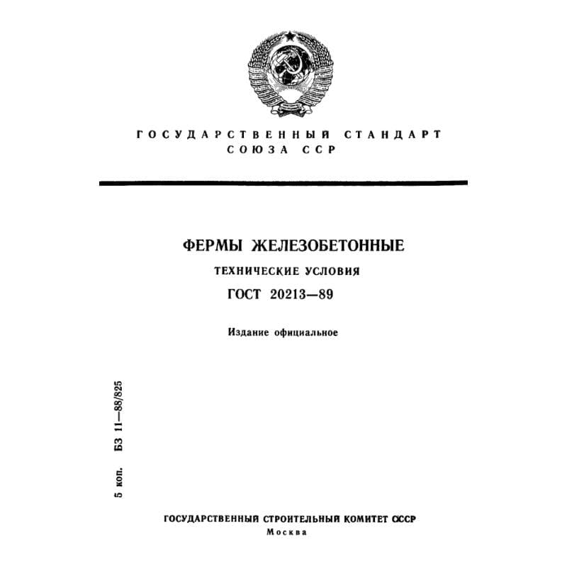 ГОСТ 20213-89