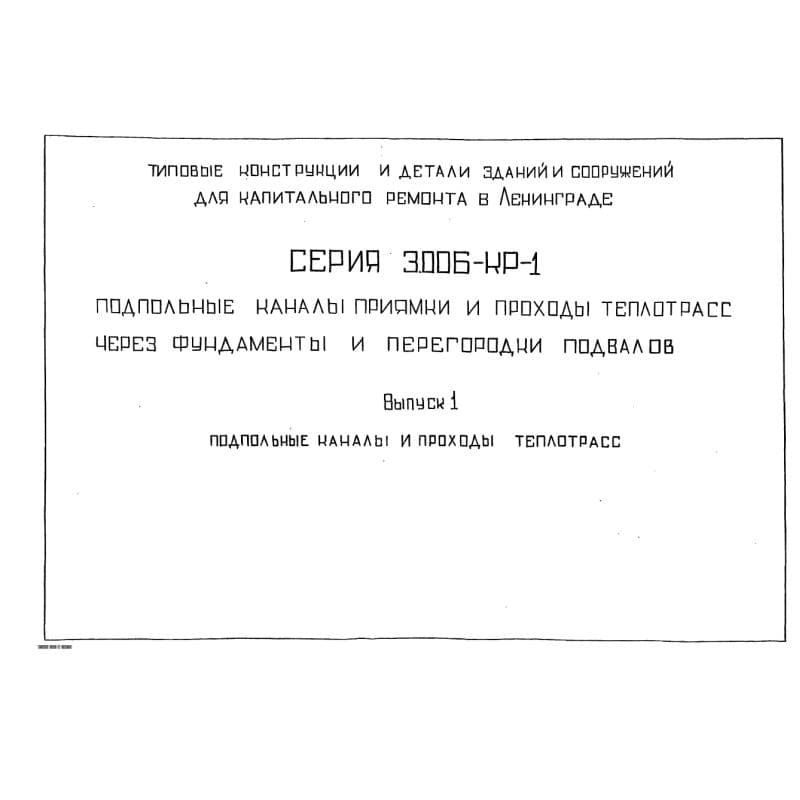 Серия 3.006 КР-1