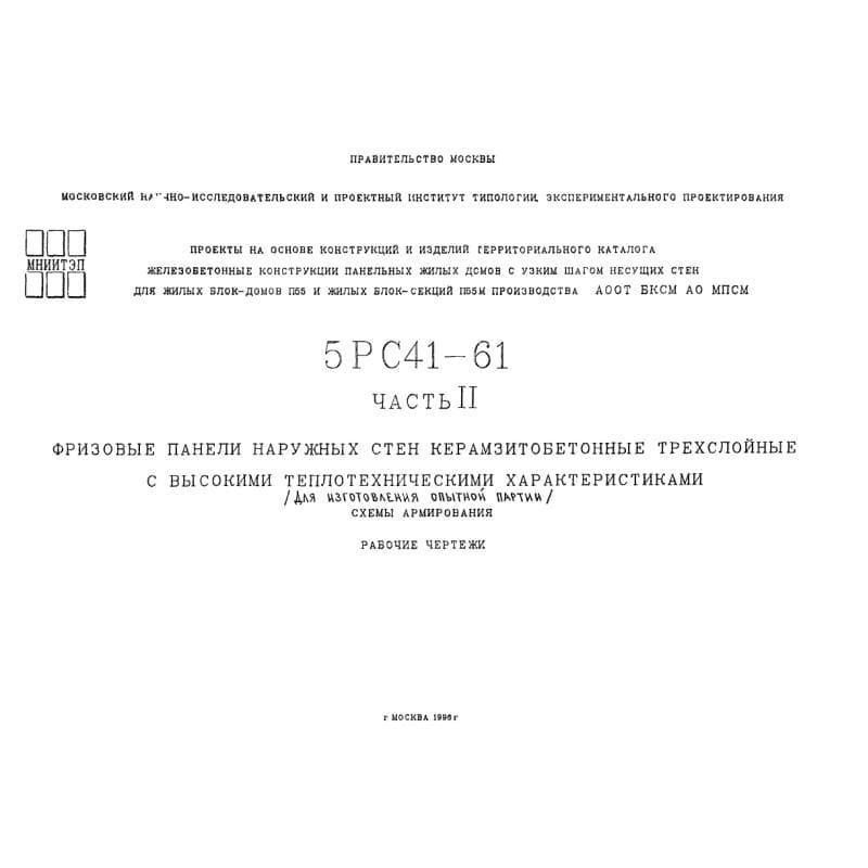 Альбом 5РС 41-61