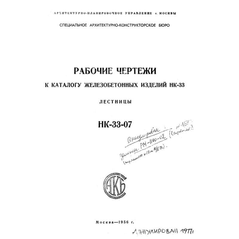 Альбом НК 33-07