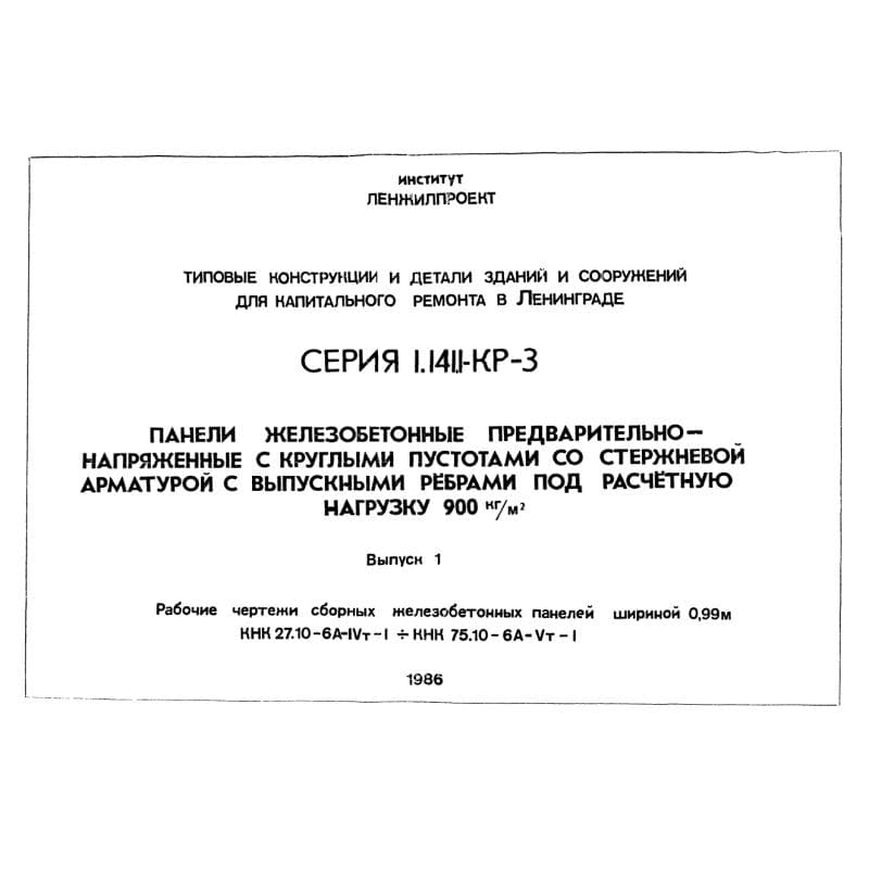 Серия 1.141.1 КР-3