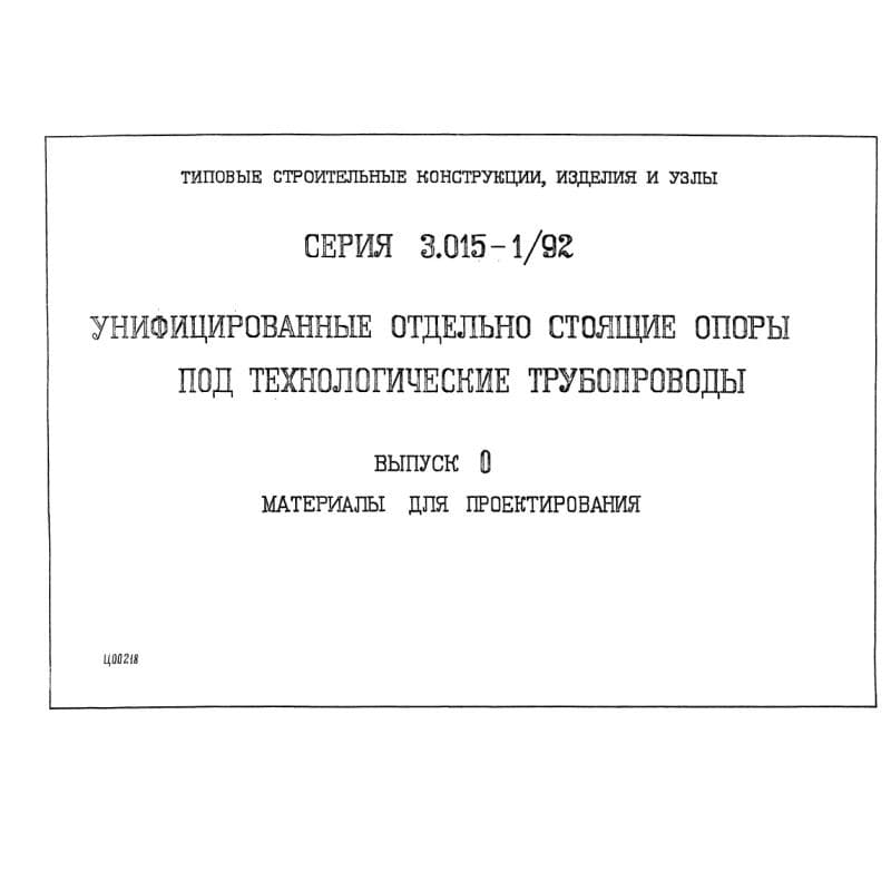 Серия 3.015-1/92