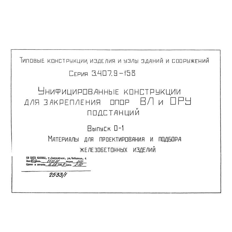 Серия 3.407.9-158