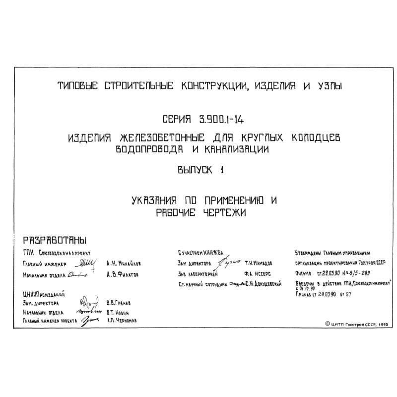 Серия 3.900.1-14