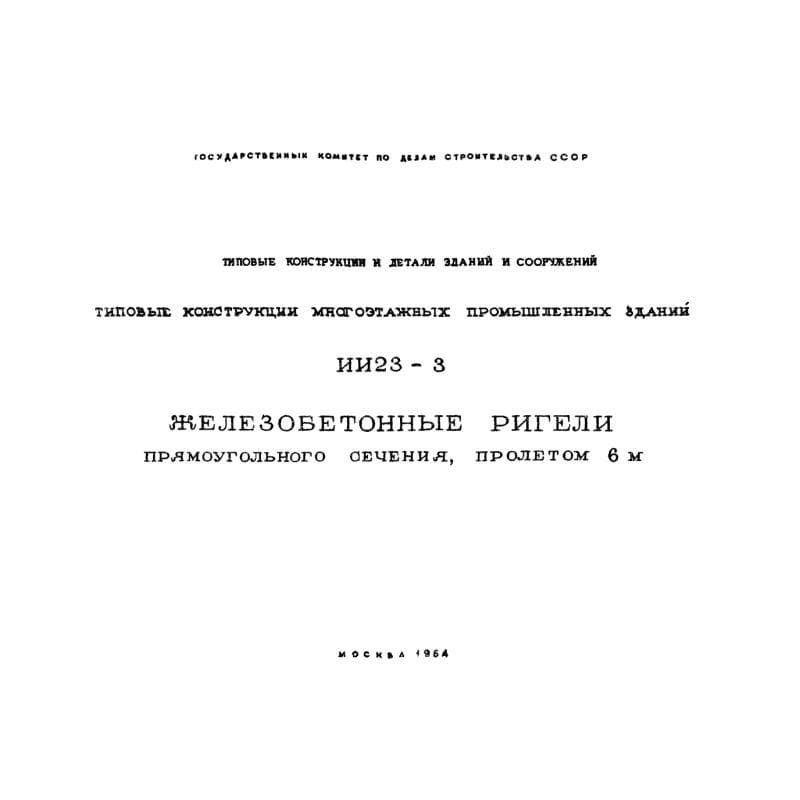 Серия ИИ 23-3