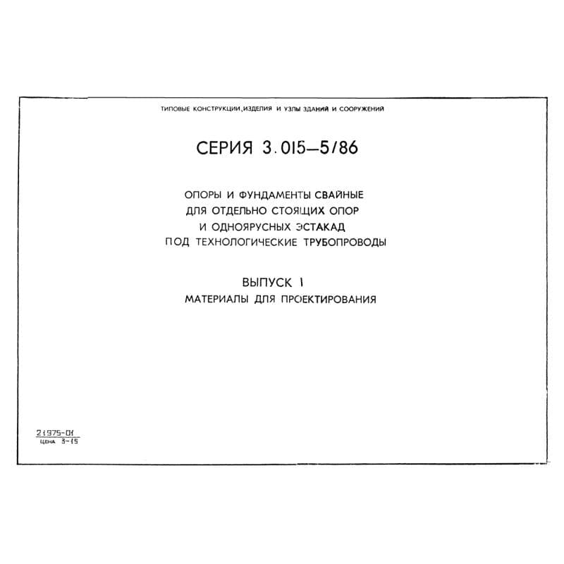 Серия 3.015-5/86