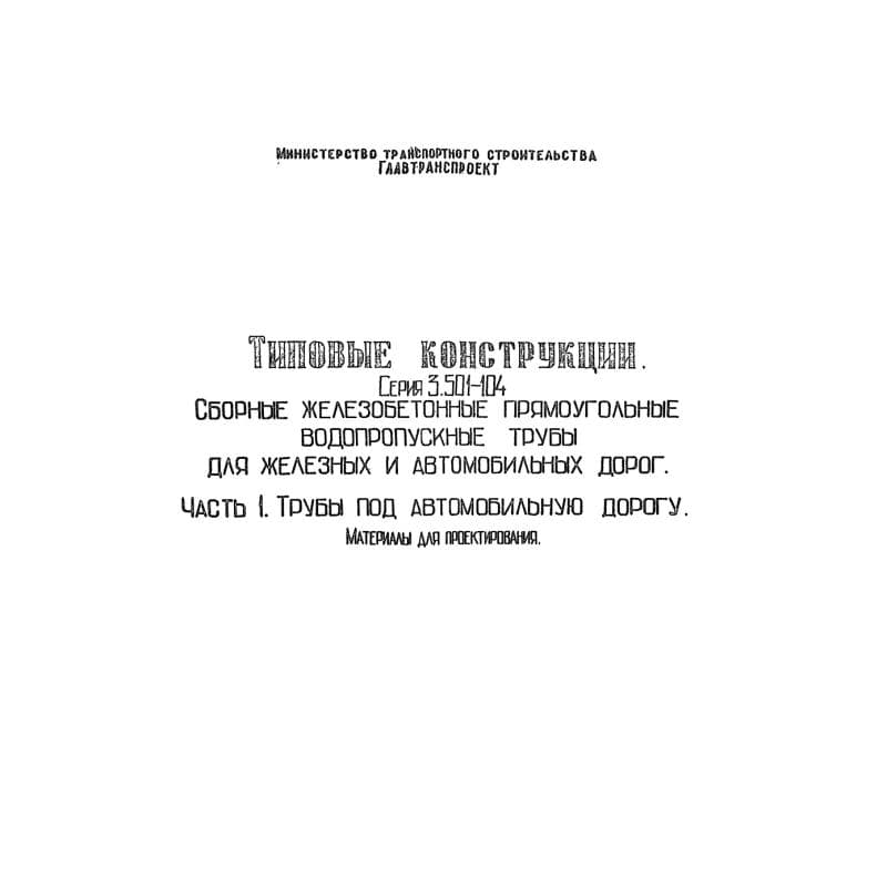 Серия 3.501-104