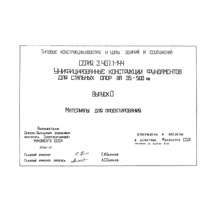 Серия 3.407.1-144