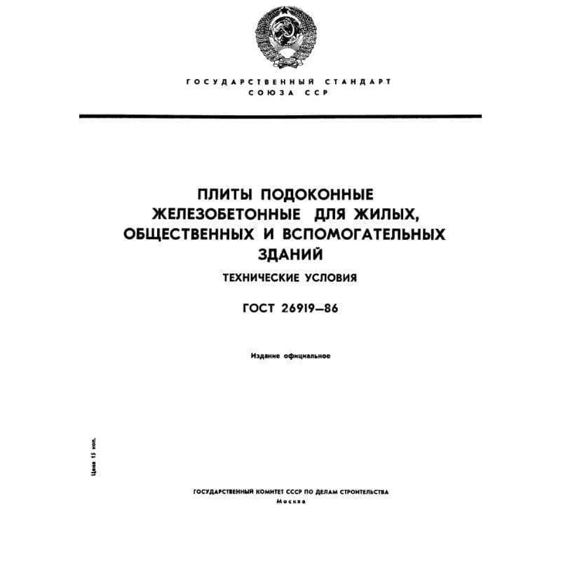 ГОСТ 26919-86