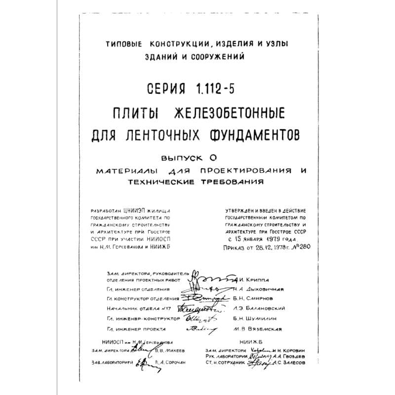 Серия 1.112-5