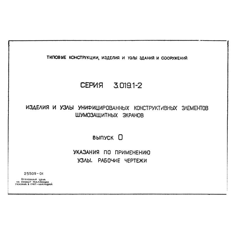 Серия 3.019.1-2