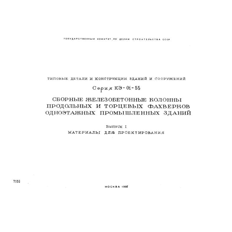 Серия КЭ 01-55