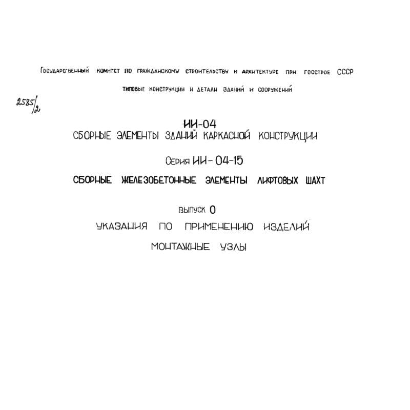 Серия ИИ 04-15
