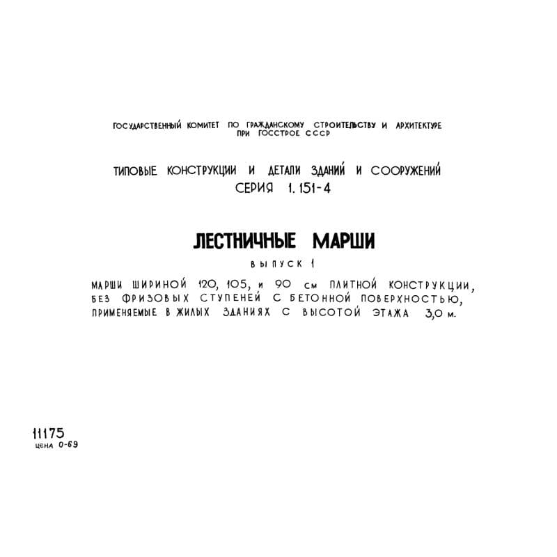 Серия 1.151-4