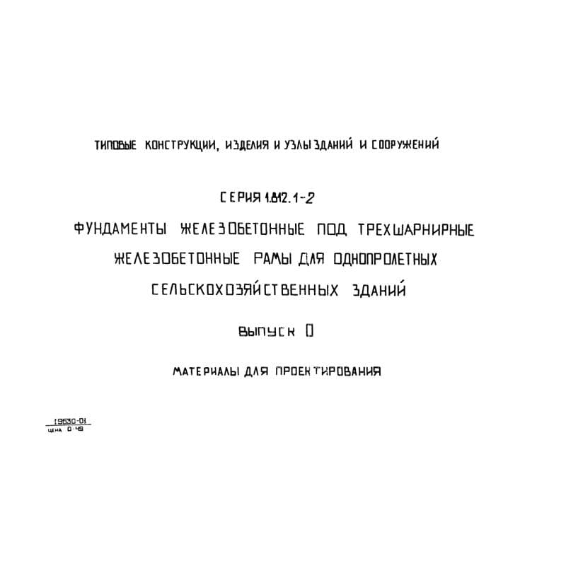Серия 1.812.1-2