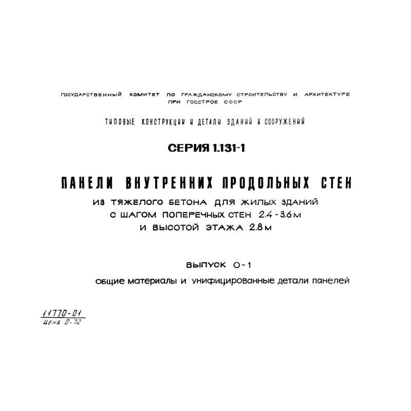 Серия 1.131-1