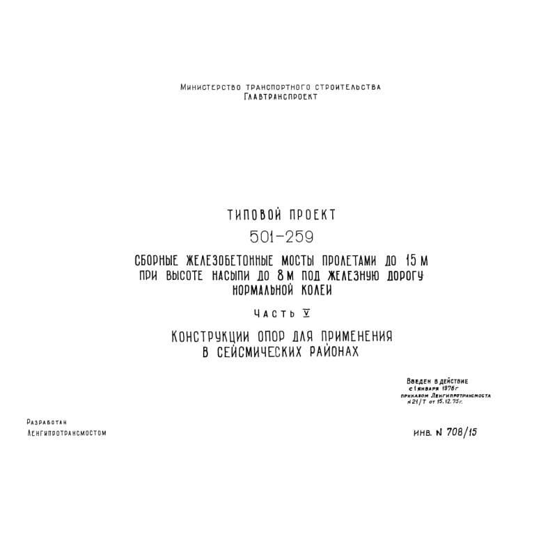 ТП 501-259