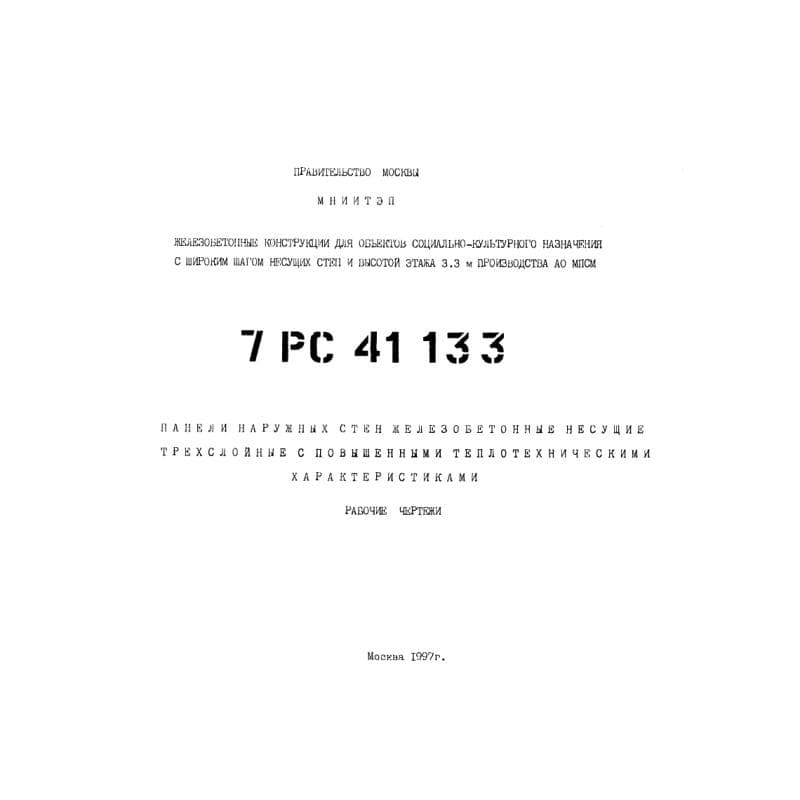 Альбом 7РС 41 133