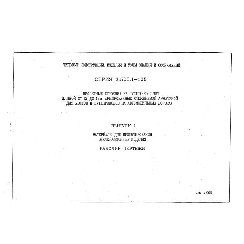 Серия 3.503.1-108